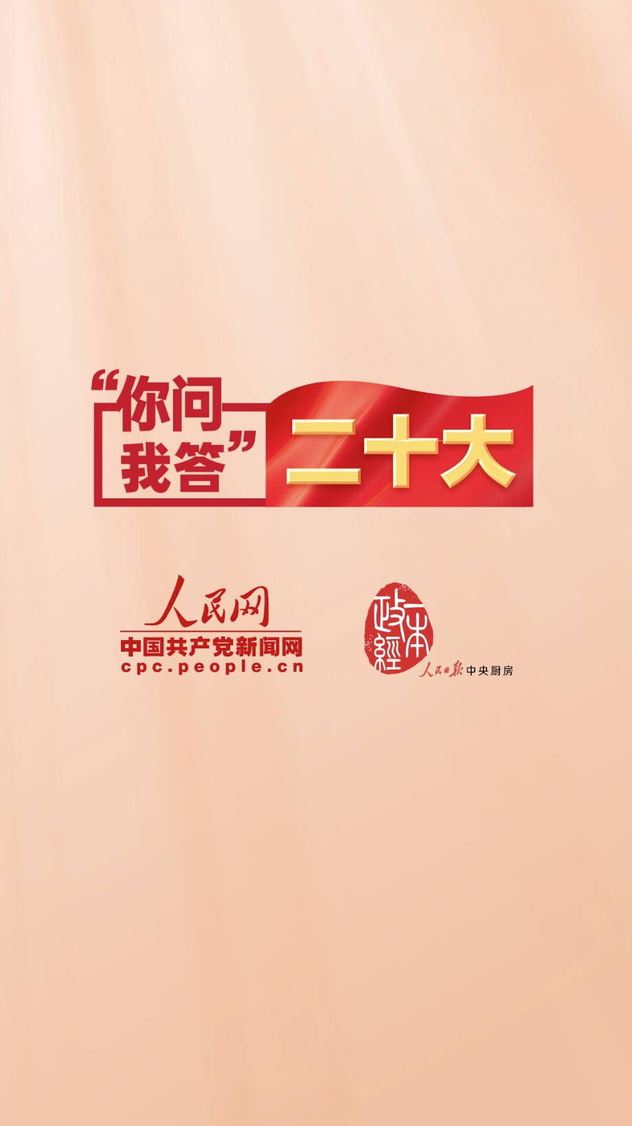 你问我答·二十大|党的全国代表大会怎么开?