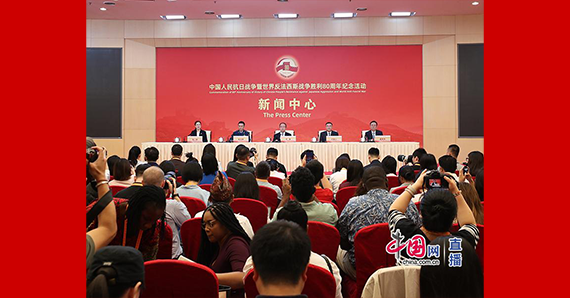 中国人民抗日战争暨世界反法西斯战争胜利80周年纪念活动第一场记者招待会在京举行