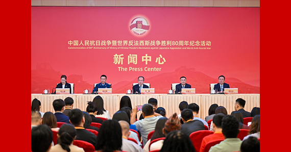 抗战胜利80周年纪念活动新闻中心举办首场记者招待会