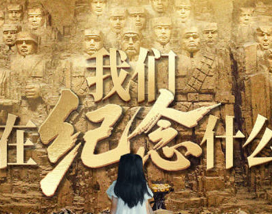 如果有人要問，我們在紀念什麼