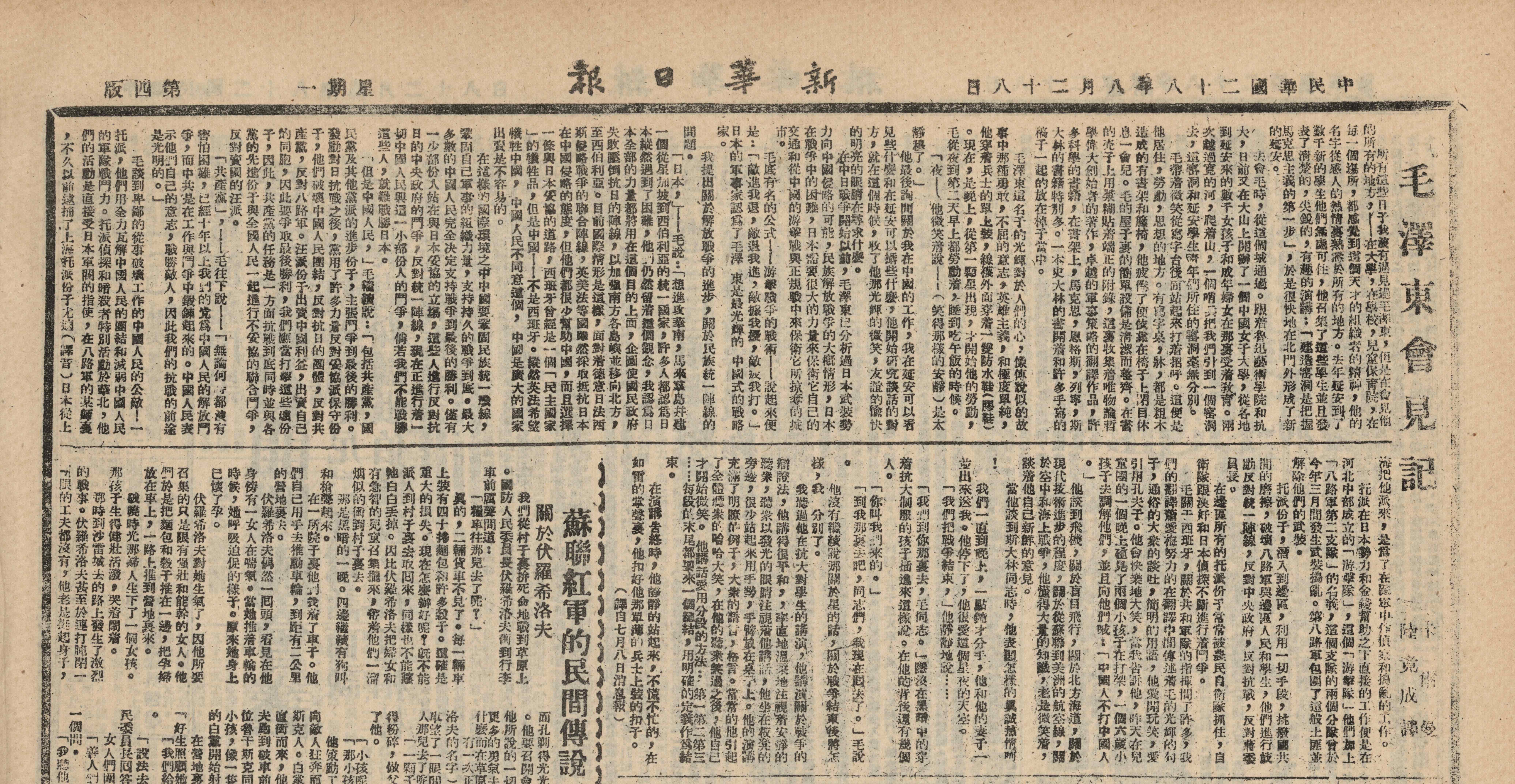 1939年8月28日，《新华日报》翻译、转载了苏联《消息报》7月8日刊发的卡尔曼所撰《毛泽东会见记》。