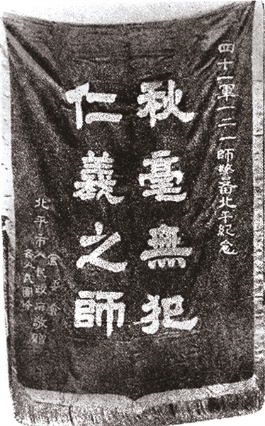 北平人民赠送给解放军的锦旗。资料照片