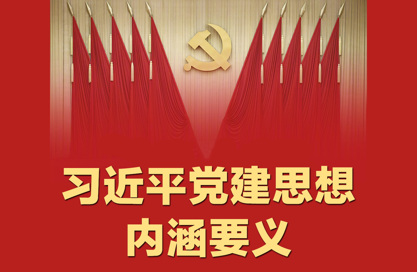 一见·学习贯彻这一思想，意义重大而深远
