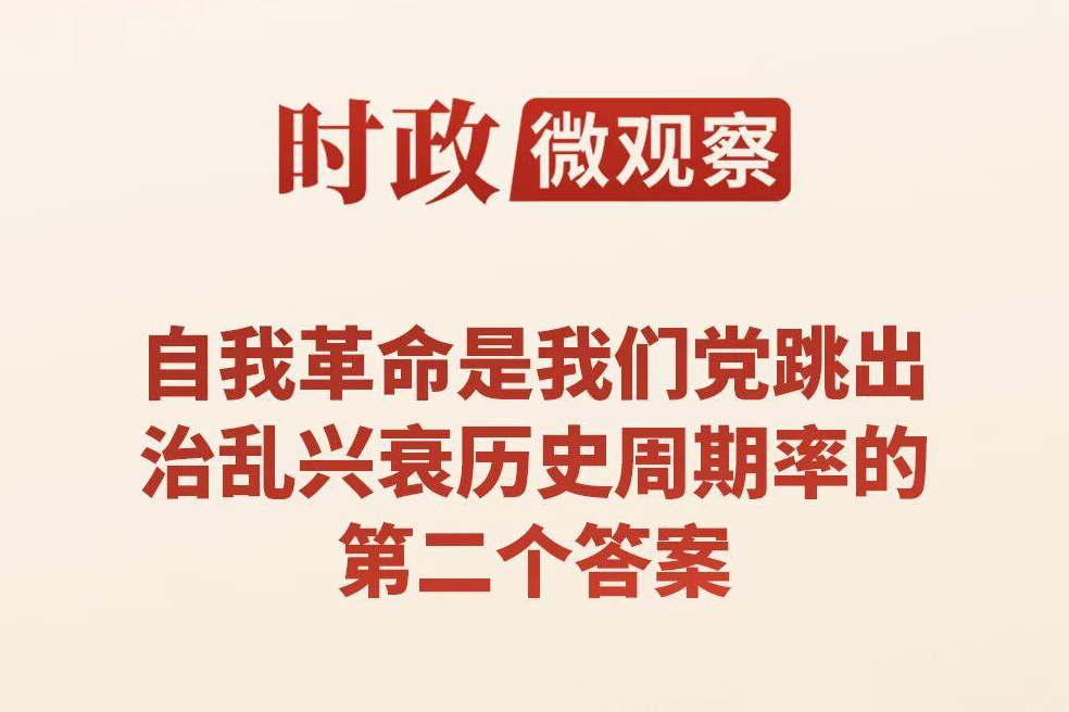 時政微觀察丨“窯洞之問”，我們這樣回答！