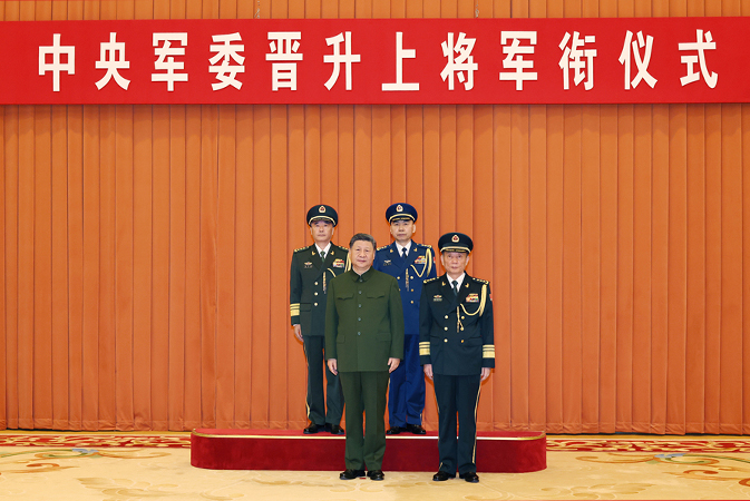 中央軍委舉行晉升上將軍銜儀式