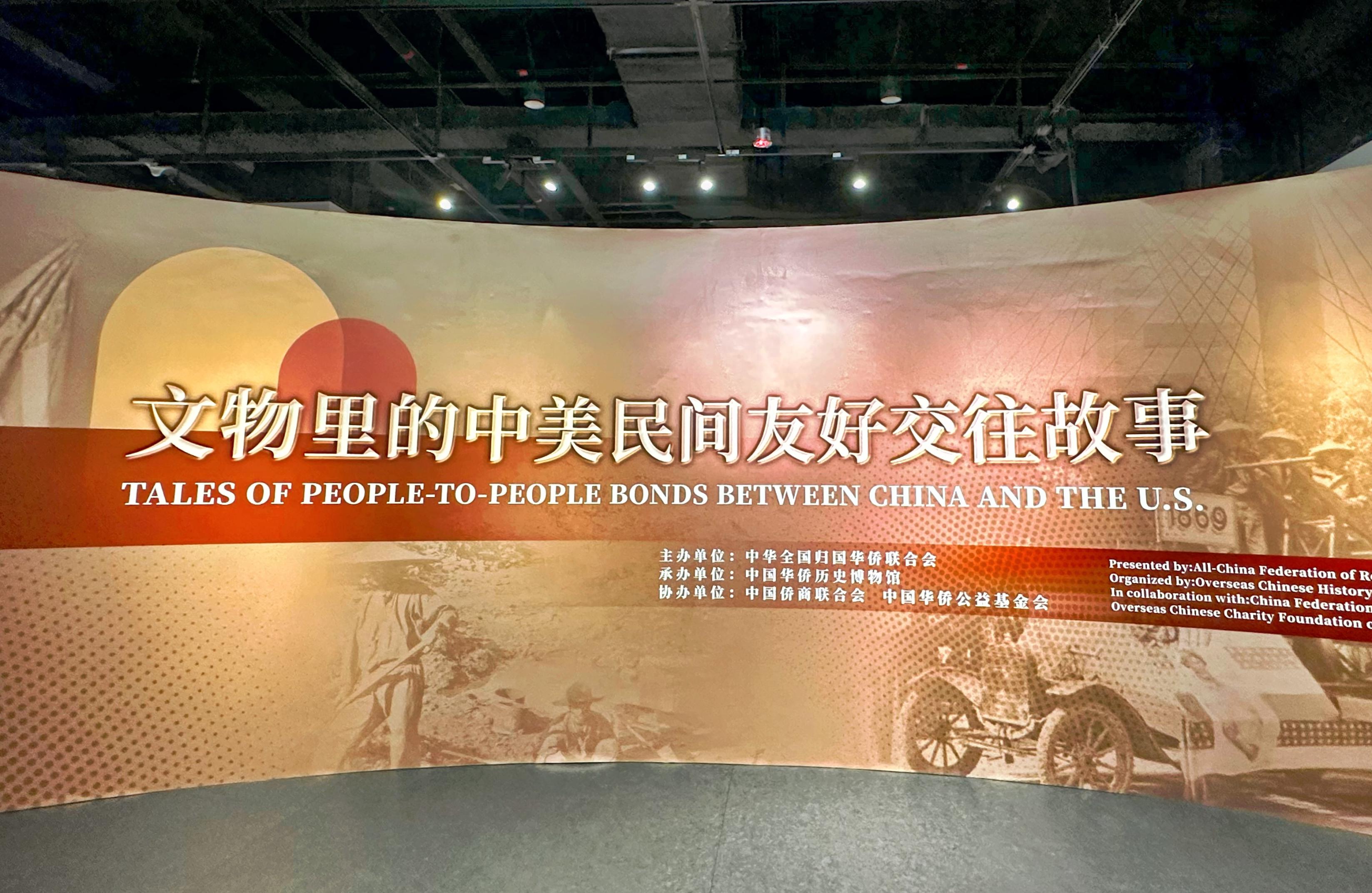 中国华侨历史博物馆展出“文物里的中美民间友好交往故事”展览。人民网记者 宋子节摄