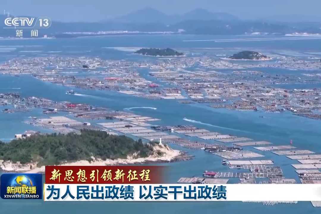 新思想引领新征程丨为人民出政绩 以实干出政绩