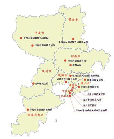 青岛市主要廉洁教育场所分布示意图。青岛市纪委监委供图