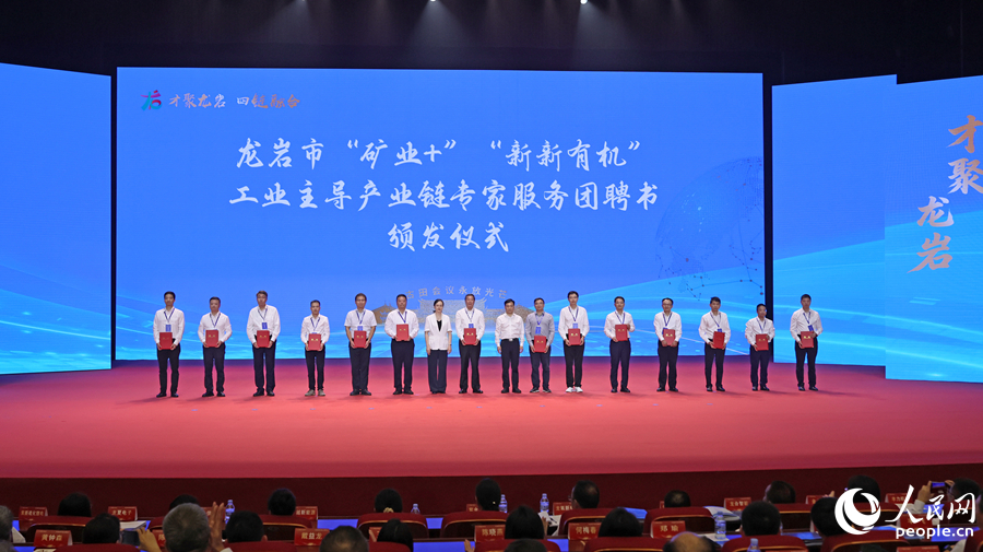 龙岩市为“矿业+”“新新有机”工业主导产业链专家服务团颁发聘书。人民网记者 李昌乾摄