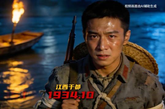第一视角沉浸式看红军长征