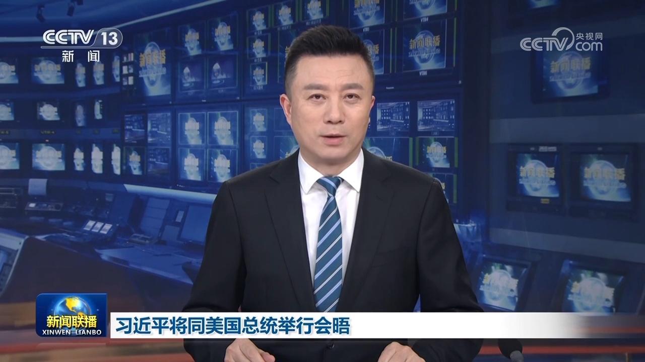 习近平将同美国总统举行会晤