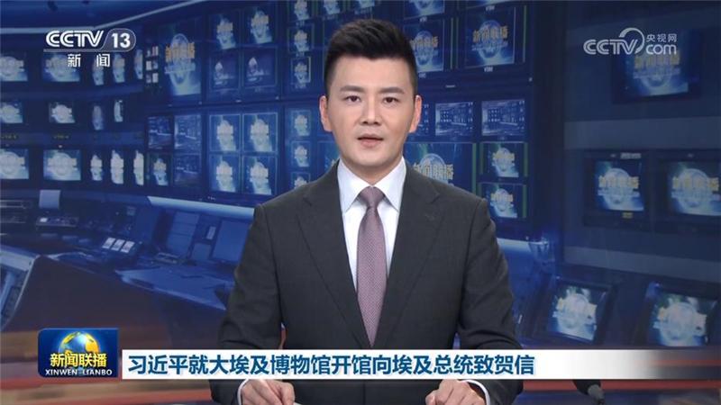 习近平就大埃及博物馆开馆向埃及总统致贺信