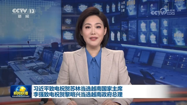 习近平致电祝贺苏林当选越南国家主席 李强致电祝贺黎明兴当选越南政府总理