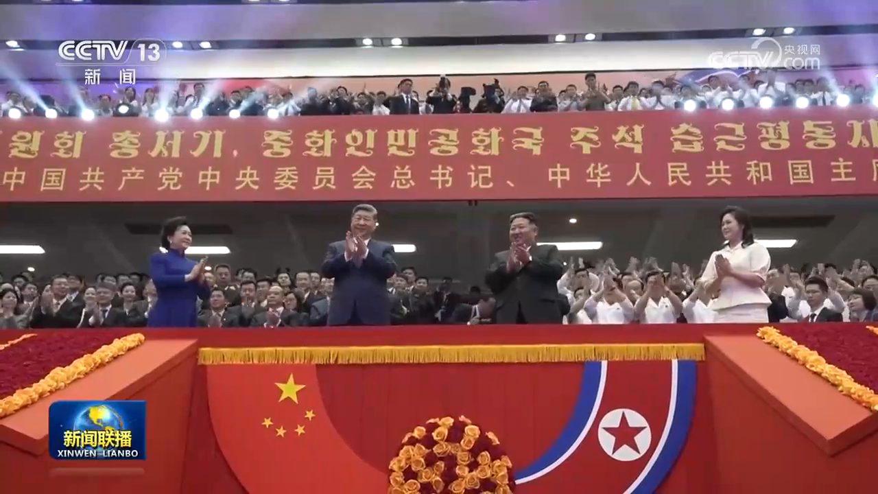 习近平和彭丽媛观看朝鲜专场文艺演出