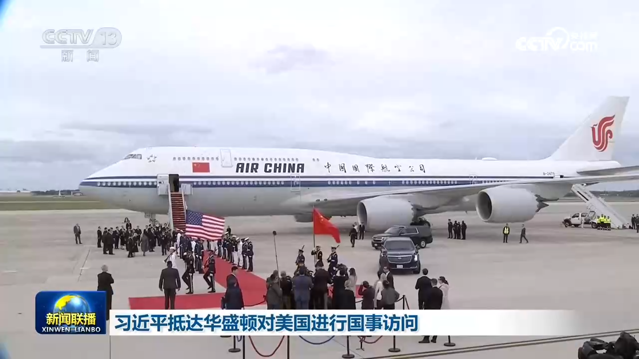 习近平抵达华盛顿对美国进行国事访问