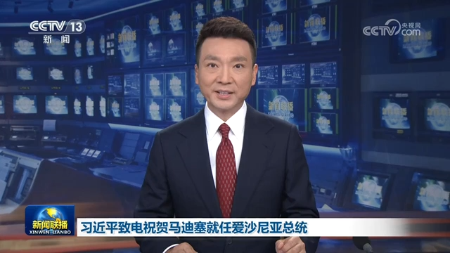習近平致電祝賀馬迪塞就任愛沙尼亞總統