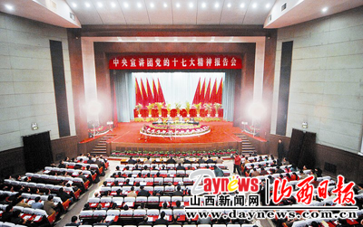图为中央宣讲团党的十七大精神报告会会场.记者马立明摄