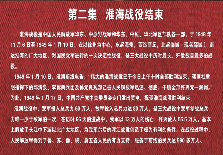 组图:1949年档案第二集 淮海战役结束 (3)
