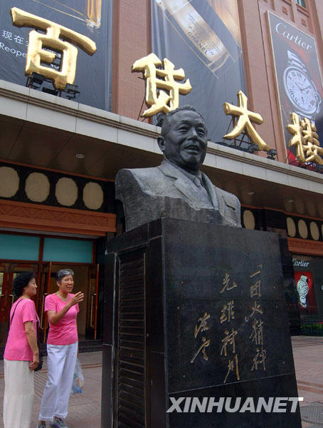 1988年,张秉贵雕像在北京百货大楼前落成.新华社记者公磊摄